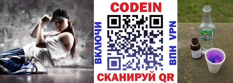 Кодеин напиток Lean (лин)  Сенгилей 